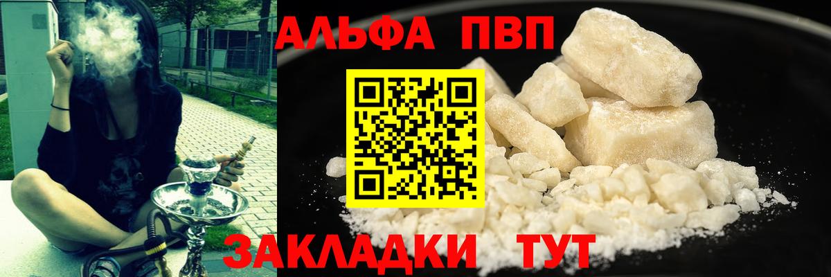 Alpha-PVP СК  Вход с VPN  Alpha PVP кристаллы  Заволжье 