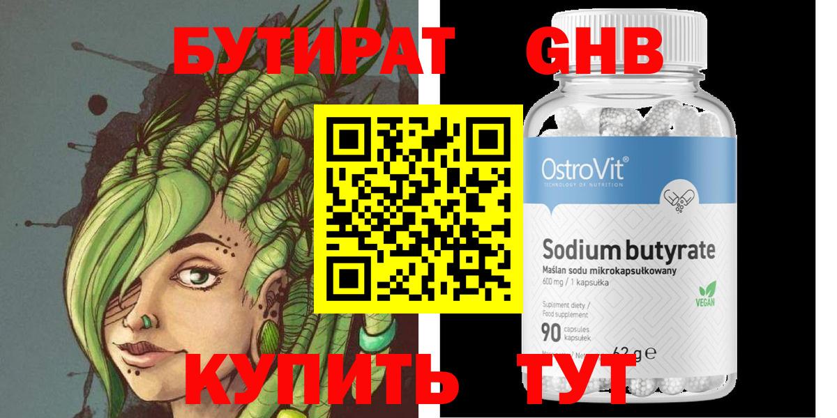 Бутират бутик Заволжье