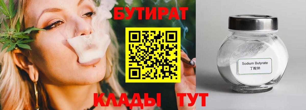 Бутират Butirat  Вход с VPN  Заволжье 