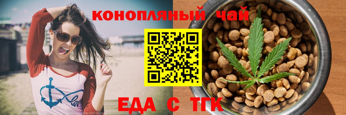 Еда ТГК марихуана  Вход с VPN  Заволжье 