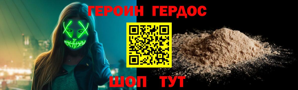 ГЕРОИН Афган Заволжье