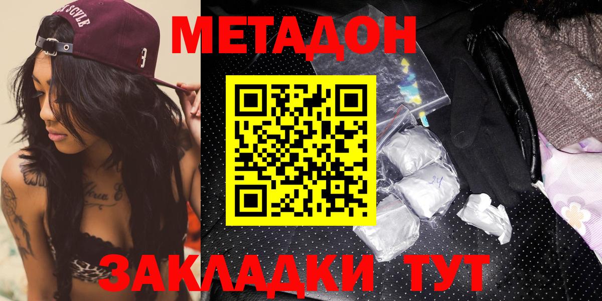 Заволжье  Метадон VHQ  Вход с VPN  МЕТАДОН methadone 