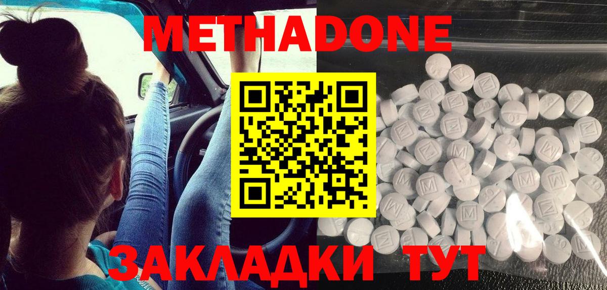 Метадон мёд Заволжье